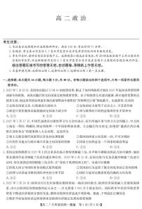 九师联盟2024-2025学年高二下学期7月质量检测政治试题（PDF版附解析）