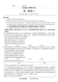 安徽省皖江名校联盟2025届新高二下学期7月期末联考-政治试题卷A+答案