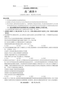 安徽省皖江名校联盟2025届新高二下学期7月期末联考-政治试题卷B+答案