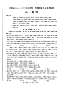 河北省石家庄市辛集市2025届高三上学期1月期末政治试卷（含答案）
