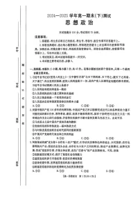 河南省新乡市2024-2025学年高一下学期7月期末测试政治试卷