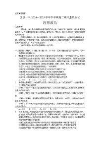 云南省玉溪第一中学2024-2025学年高二下学期7月期末测试政治试卷