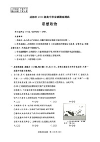 四川省成都市2026届高三上学期摸底测试（零诊）政治试卷