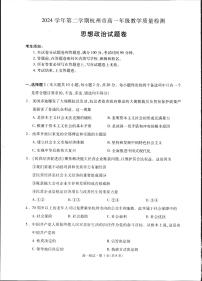 政治-浙江杭州市2024-2025学年高一下学期6月期末考试试题和答案