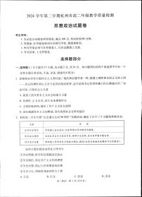 政治-浙江杭州市2024-2025学年高二下学期6月期末考试试题和答案