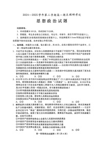 河北省保定市2024-2025学年高一下学期7月期末调研考试思想政治试卷
