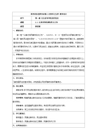人教统编版选择性必修2 法律与生活认真对待民事权利与义务教案及反思