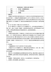 人教统编版家和万事兴教案