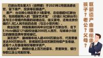高中政治 (道德与法治)人教统编版选择性必修2 法律与生活薪火相传有继承背景图ppt课件