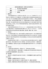 高中政治 (道德与法治)心中有数上职场教学设计