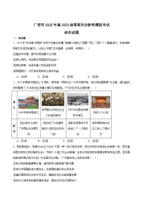 四川省广安市2024-2025学年高二下学期期末考试（高三零诊）政治试卷（Word版附答案）