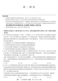 九师联盟江西卷2024-2025学年高一下期末考政治（试卷及解析）
