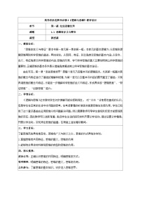 人教统编版选择性必修3 逻辑与思维思维的含义与特征教案及反思