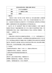 人教统编版选择性必修3 逻辑与思维思维的含义与特征教案及反思