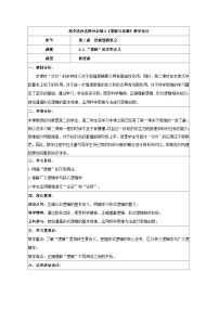 高中政治 (道德与法治)人教统编版选择性必修3 逻辑与思维“逻辑”的多种含义教案及反思