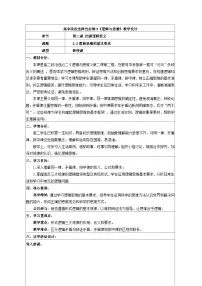人教统编版选择性必修3 逻辑与思维逻辑思维的基本要求教案及反思