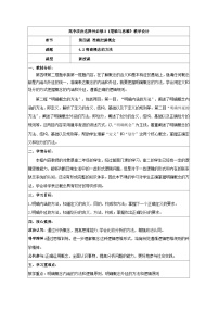 高中政治 (道德与法治)人教统编版选择性必修3 逻辑与思维明确概念的方法教案设计