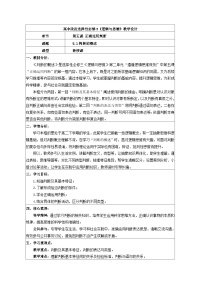 政治 (道德与法治)选择性必修3 逻辑与思维第二单元 遵循逻辑思维规则第五课 正确运用判断判断的概述教案