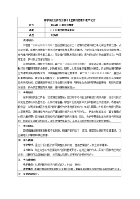 人教统编版选择性必修3 逻辑与思维第二单元 遵循逻辑思维规则第五课 正确运用判断正确运用简单判断教案