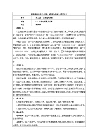 人教统编版选择性必修3 逻辑与思维第二单元 遵循逻辑思维规则第五课 正确运用判断正确运用复合判断教学设计及反思