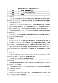 高中政治 (道德与法治)复合判断的演绎推理方法教案及反思