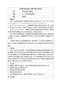 高中人教统编版不作简单肯定或否定教案