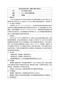 人教统编版选择性必修3 逻辑与思维体会认识发展的历程教案