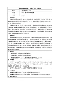 人教统编版选择性必修3 逻辑与思维体会认识发展的历程教案