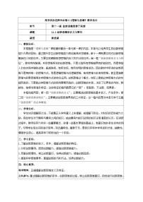 人教统编版选择性必修3 逻辑与思维创新思维的含义与特征教案设计