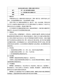 政治 (道德与法治)发散思维与聚合思维的方法教学设计