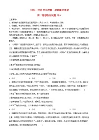 山东省菏泽市2024_2025学年高二政治上学期期中试题B卷含解析