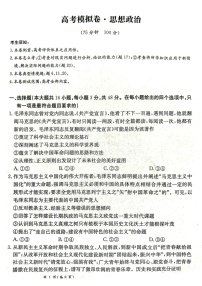 甘肃省2025届高三下学期高考模拟卷政治试卷（学生版）