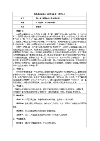 高中政治 (道德与法治)人教统编版必修2 经济与社会坚持“两个毫不动摇”教学设计