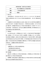 人教统编版必修2 经济与社会更好发挥政府作用教学设计