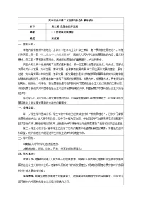 人教统编版必修2 经济与社会贯彻新发展理念教案