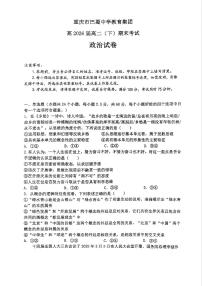 政治-庆市巴蜀中学教育集团高2026届高二（下）期末考试政治试卷+答案