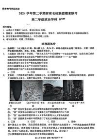 政治-浙江省温州市浙南名校2024-2025学年高二下学期6月期末考试试题含答案