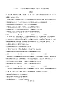 海南省文昌中学2024-2025学年高三上学期第三次月考政治（含答案）