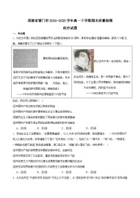 福建省厦门市2024-2025学年高一下学期期末考试 政治 含答案