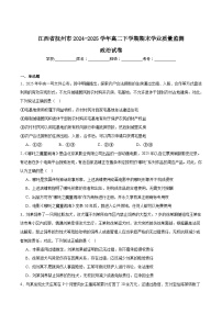 江西省抚州市2024-2025学年高二下学期期末考试 政治 含答案