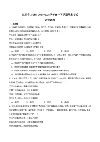江西省上饶市2024-2025学年高一下学期期末考试 政治 含答案