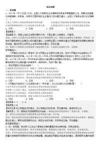 黑龙江省鸡西市2024_2025学年高三政治上学期11月周测试题