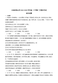 云南省保山市2024-2025学年高二下学期7月期末考试政治试卷（Word版附答案）