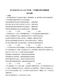 四川省达州市2024-2025学年高二下学期期末考试政治试卷（Word版附答案）