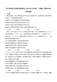 四川省眉山市东坡区多校2024-2025学年高一下学期6月期末联考政治试卷（Word版附答案）