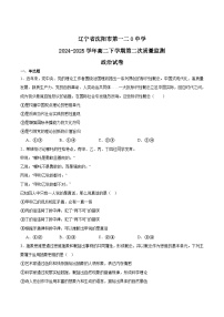 辽宁省沈阳市第一二0中学2024-2025学年高二下学期第二次质量监测政治试卷（Word版附答案）