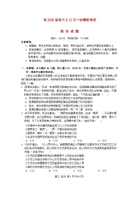 重庆市2024~2025学年高三政治上学期12月一诊模拟考试含解析