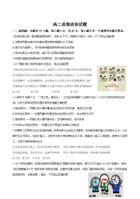 山东省济南市2024-2025学年高二下学期7月期末学习质量检测政治试卷