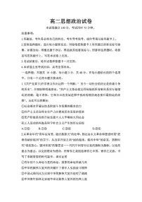 湖南省衡阳市2024-2025学年高二下学期7月期末考试政治试卷