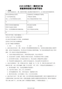 2025北京高三一模[高考模拟]政治汇编：掌握演绎推理方法章节综合